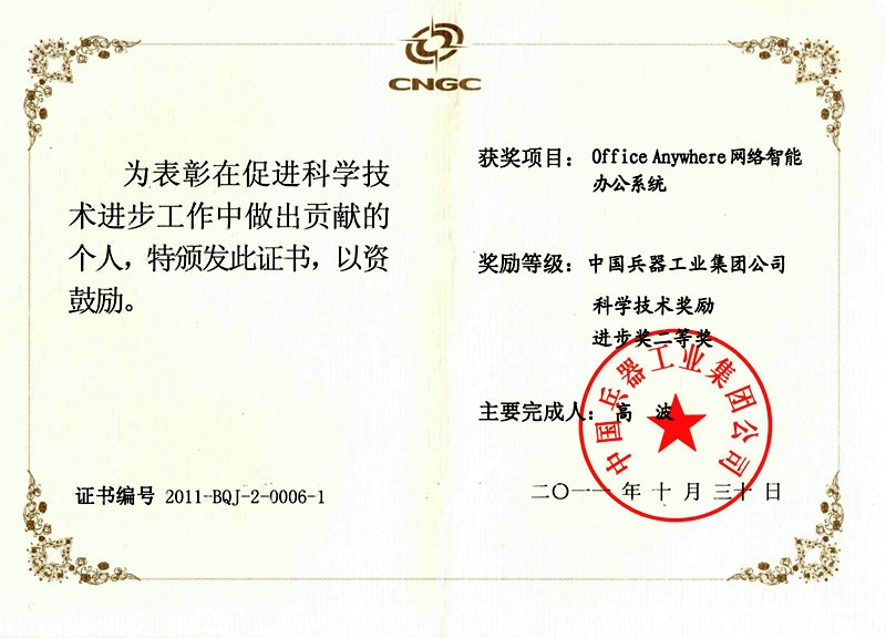 中国兵器工业集团科技进步奖 中国兵器工业集团科技进步奖