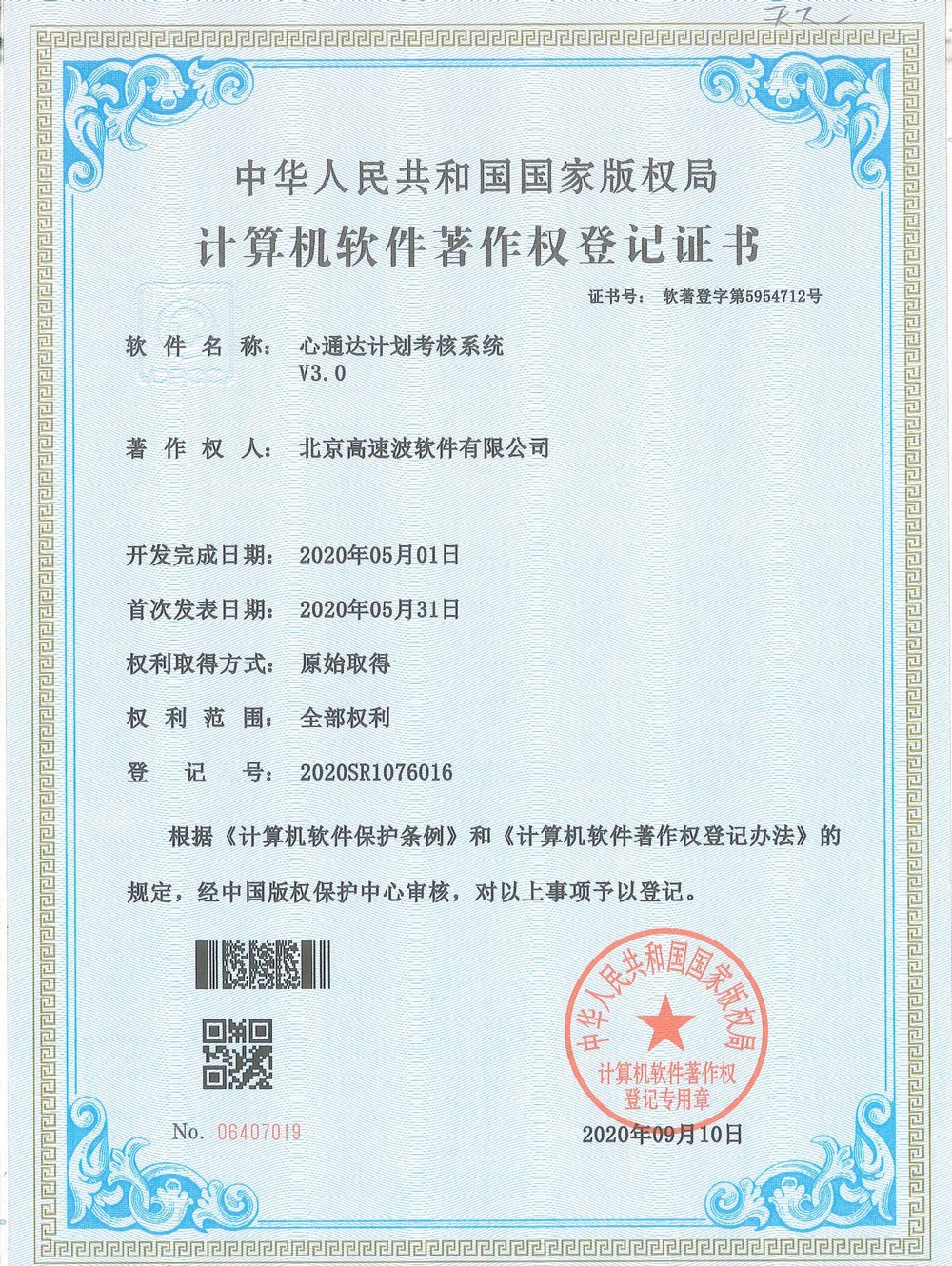 计算机软件著作权登记证书 心通达智慧城镇网格平台(Android版) 计算机软件著作权登记证书 心通达智慧城镇网格平台(Android版)