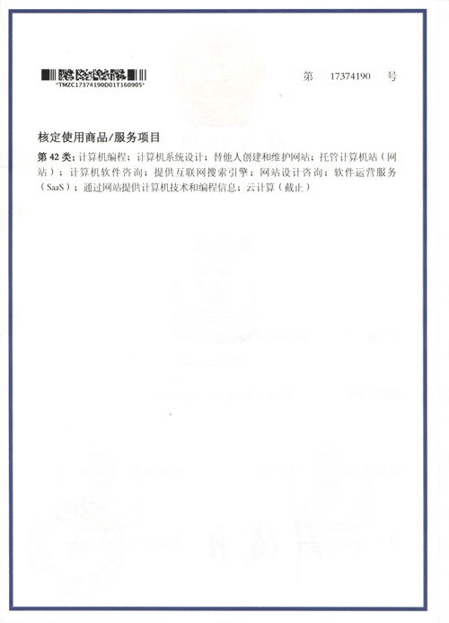 商标注册证 高速波 商标注册证 高速波