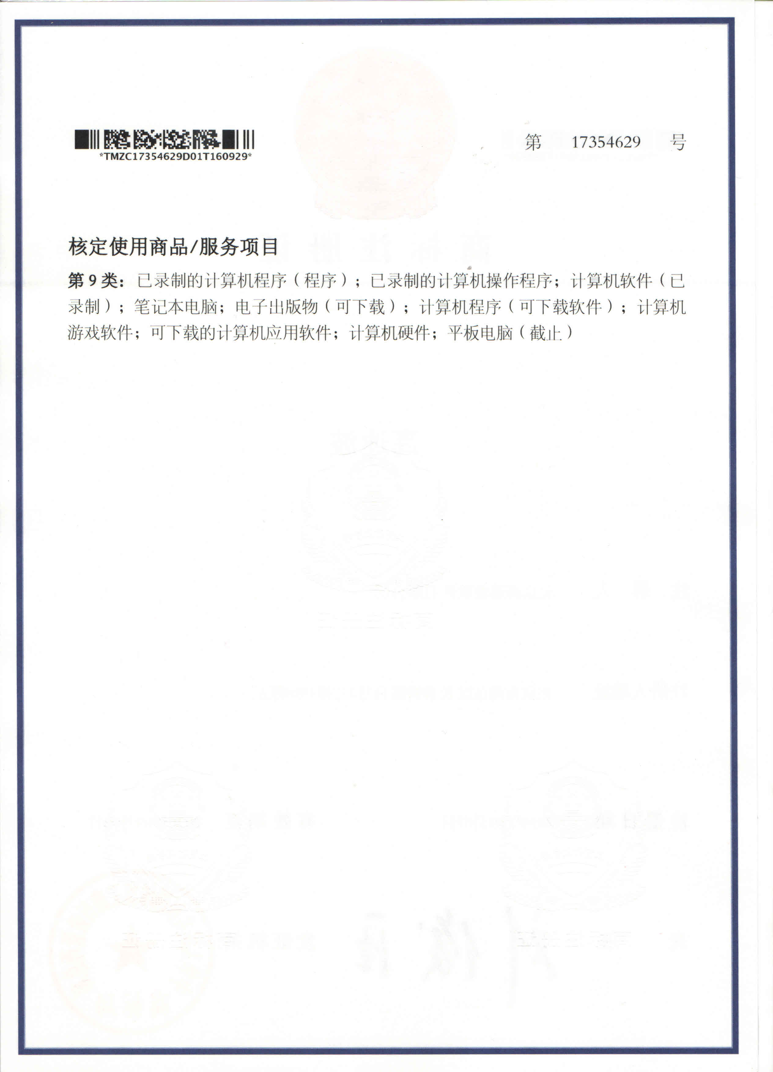 商标注册证 高速波 商标注册证 高速波