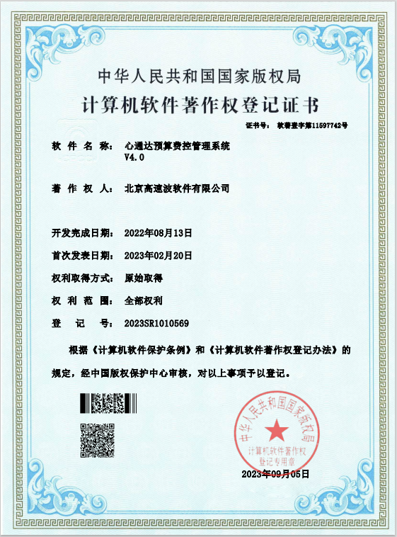 计算机软件著作权登记证书 心通达智慧城镇网格平台(Android版) 计算机软件著作权登记证书 心通达智慧城镇网格平台(Android版)