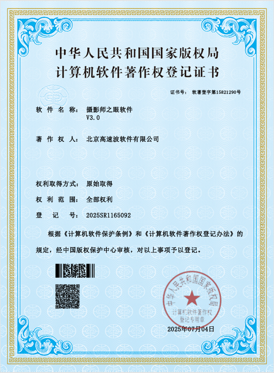 计算机软件著作权登记证书 心通达智慧城镇网格平台（Android版）