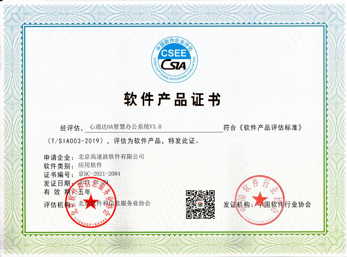 中国软件行业协会软件产品证书 中国软件行业协会软件产品证书