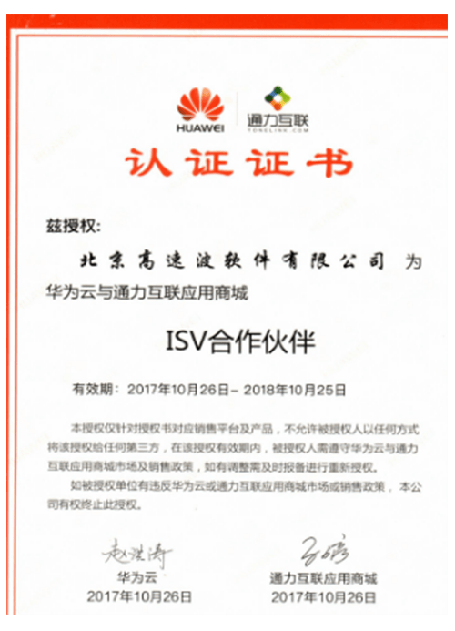 华为云与通力互联应用商城ISV合作伙伴 华为云与通力互联应用商城ISV合作伙伴