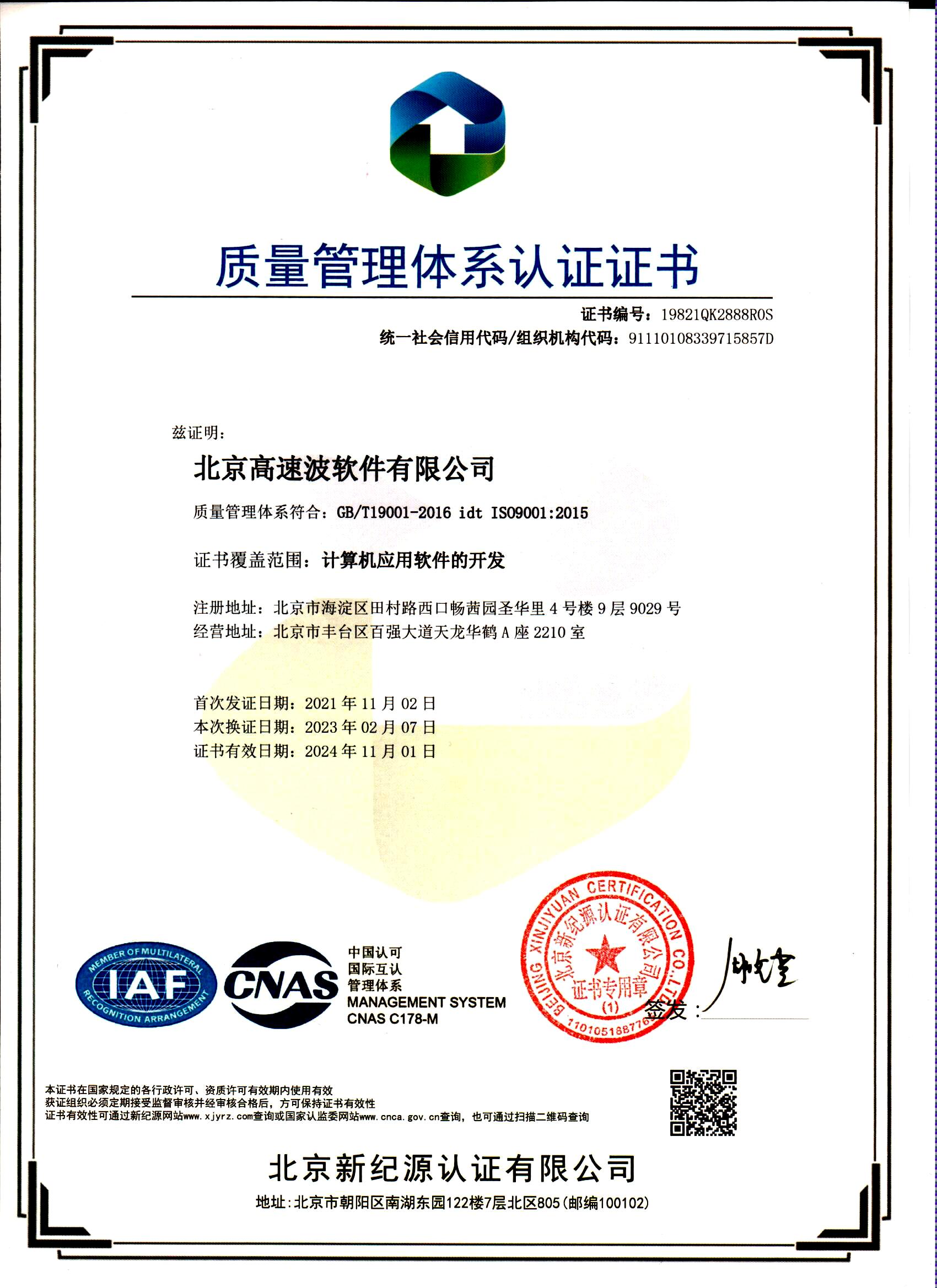 ISO9001 质量管理体系认证证书