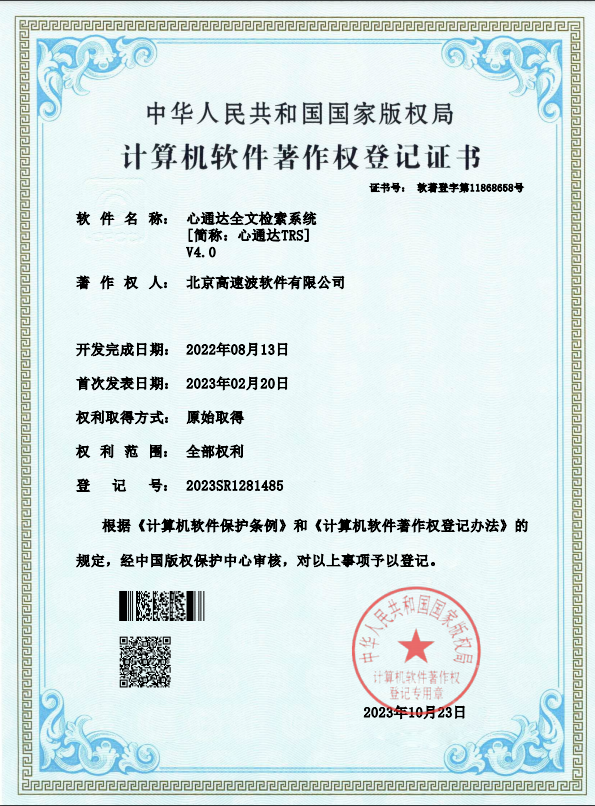 计算机软件著作权登记证书 心通达智慧城镇网格平台(Android版) 计算机软件著作权登记证书 心通达智慧城镇网格平台(Android版)
