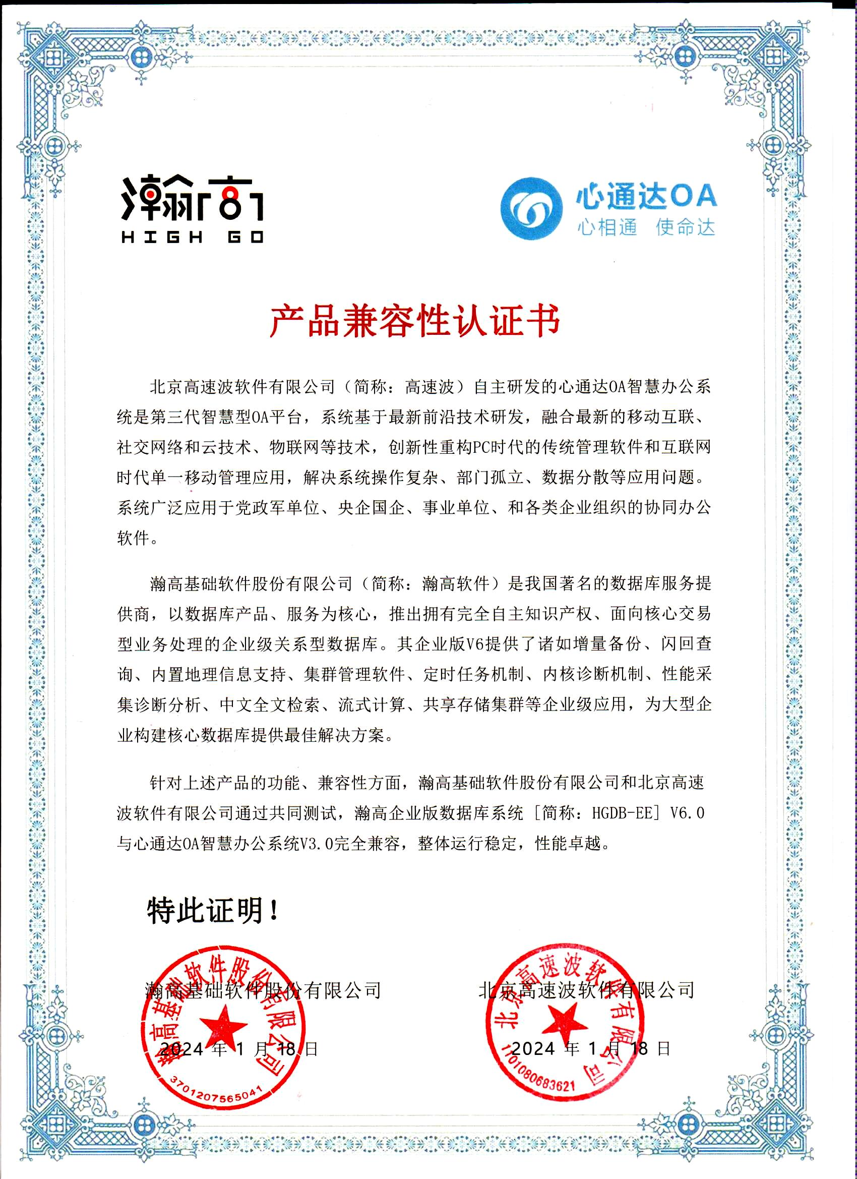 瀚高基础软件产品兼容性认证书V6.0 瀚高基础软件产品兼容性认证书V6.0