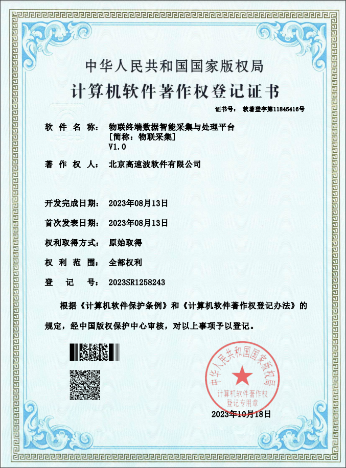 计算机软件著作权登记证书 心通达智慧城镇网格平台(Android版) 计算机软件著作权登记证书 心通达智慧城镇网格平台(Android版)