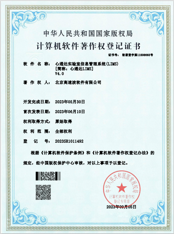 计算机软件著作权登记证书 心通达智慧城镇网格平台(Android版) 计算机软件著作权登记证书 心通达智慧城镇网格平台(Android版)