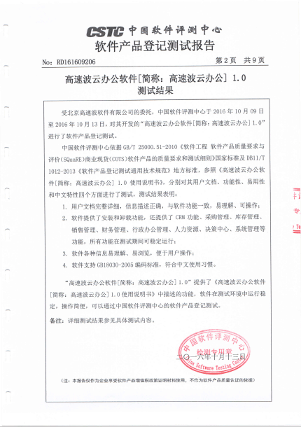 软件产品登记测试报告 软件产品登记测试报告