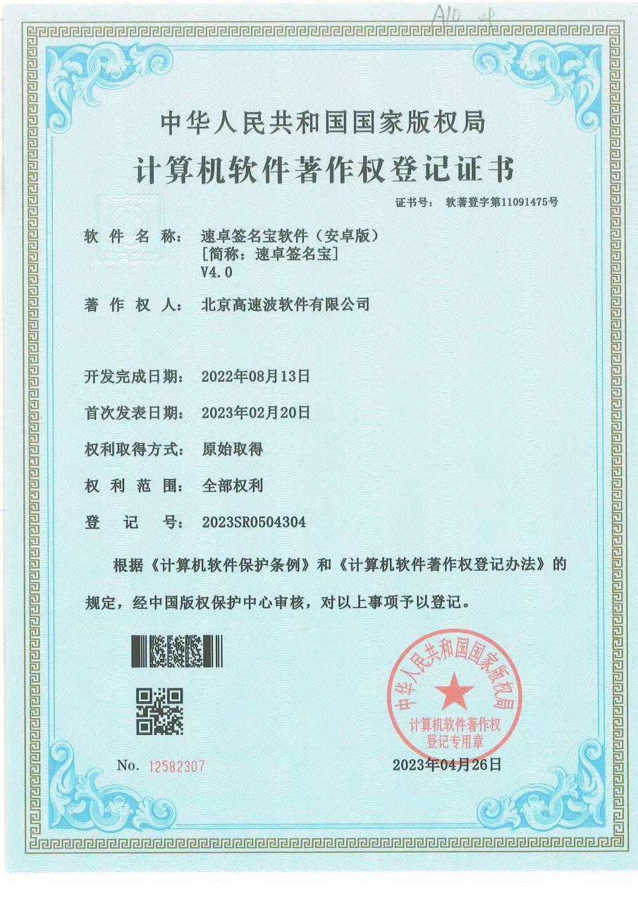 计算机软件著作权登记证书 心通达智慧城镇网格平台(Android版) 计算机软件著作权登记证书 心通达智慧城镇网格平台(Android版)