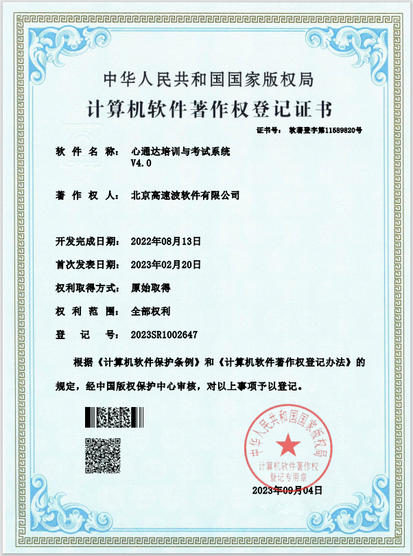计算机软件著作权登记证书 心通达智慧城镇网格平台(Android版) 计算机软件著作权登记证书 心通达智慧城镇网格平台(Android版)