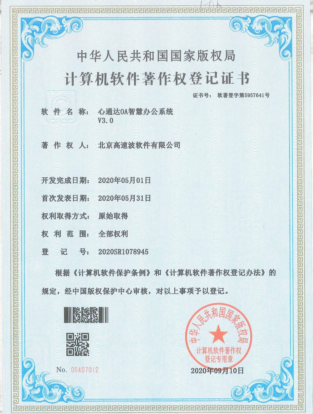 计算机软件著作权登记证书 心通达智慧城镇网格平台(Android版) 计算机软件著作权登记证书 心通达智慧城镇网格平台(Android版)