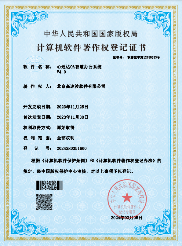 计算机软件著作权登记证书 心通达智慧城镇网格平台(Android版) 计算机软件著作权登记证书 心通达智慧城镇网格平台(Android版)