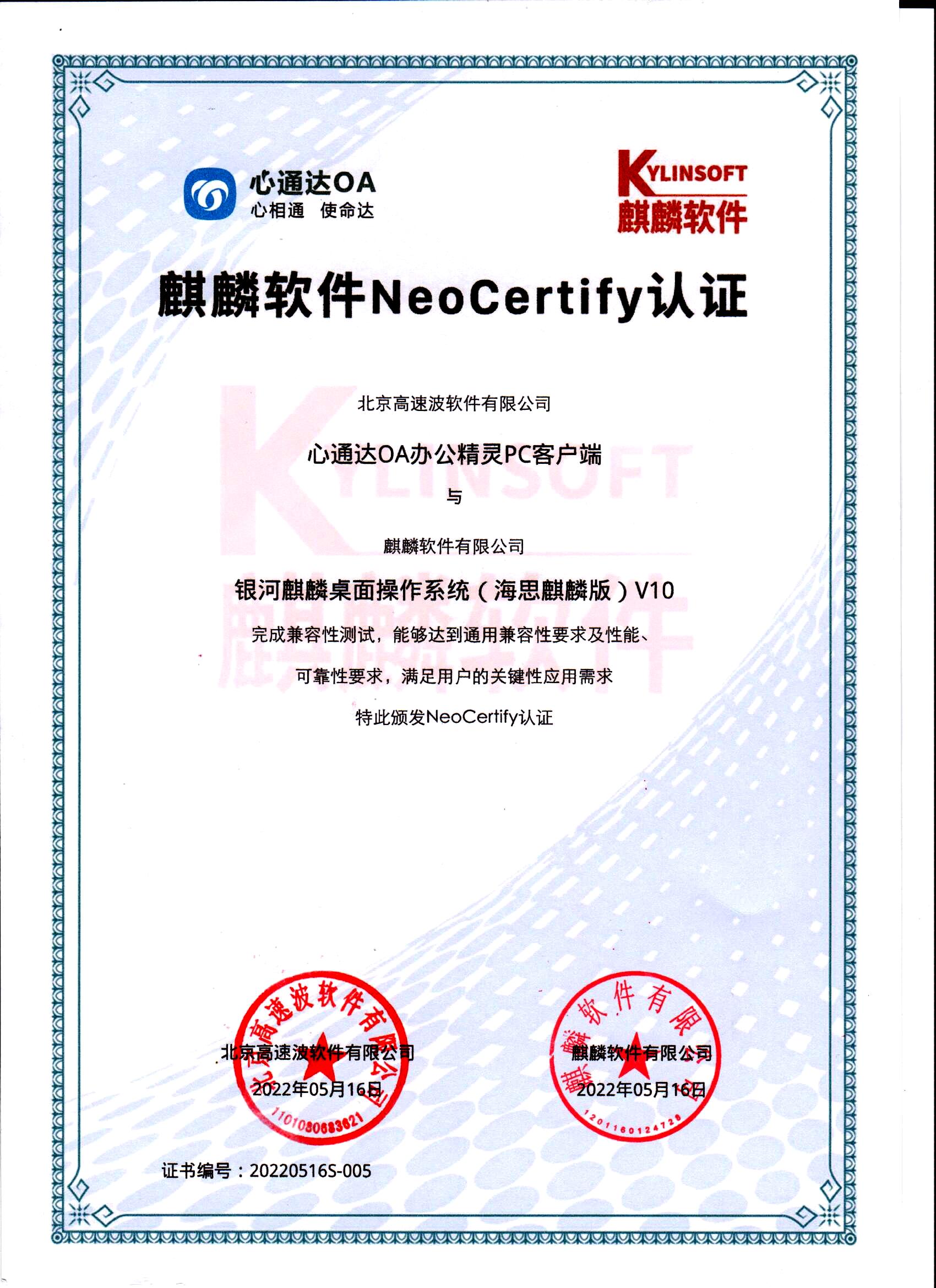 麒麟软件有限公司兼容互认证明 麒麟软件有限公司兼容互认证明