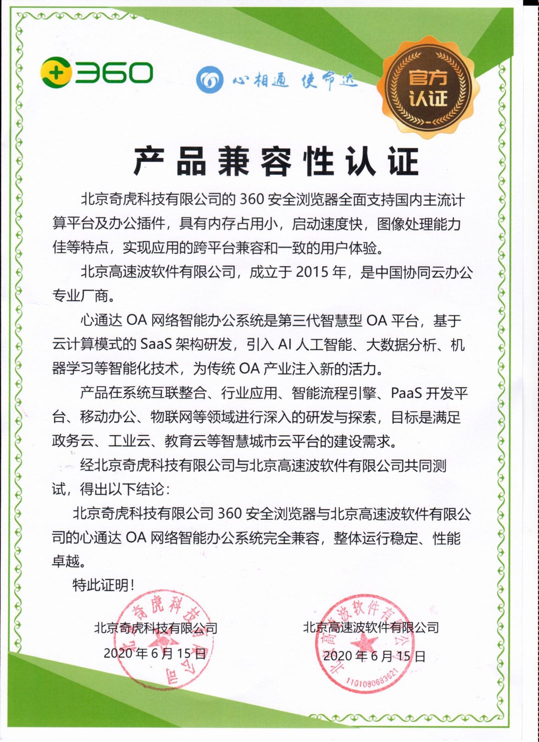 360安全浏览器产品兼容性认证 360安全浏览器产品兼容性认证